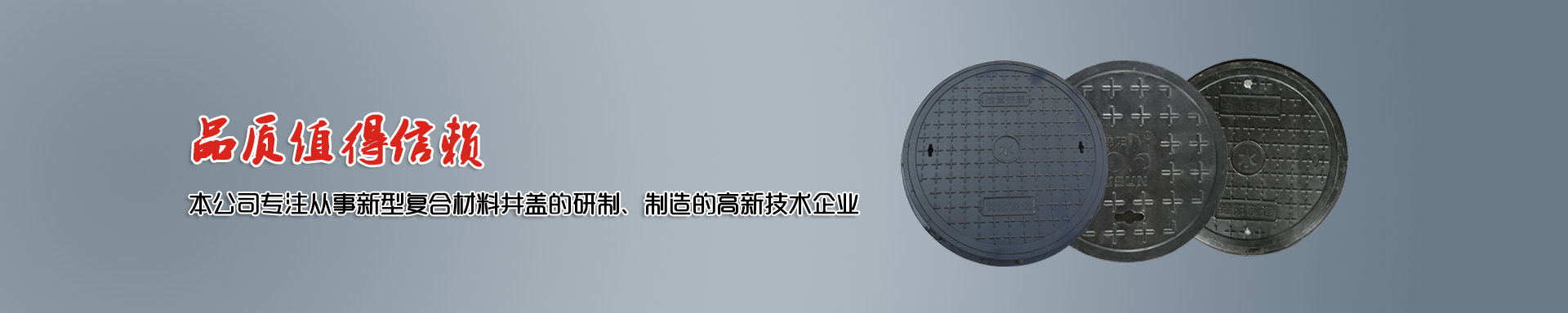 复合材料井盖